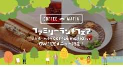 GW限定メニューを販売！お台場・木場の『coffee mafia』 にてピクニック用サンドや、お子さま向けのクマのデザインのカレーが登場