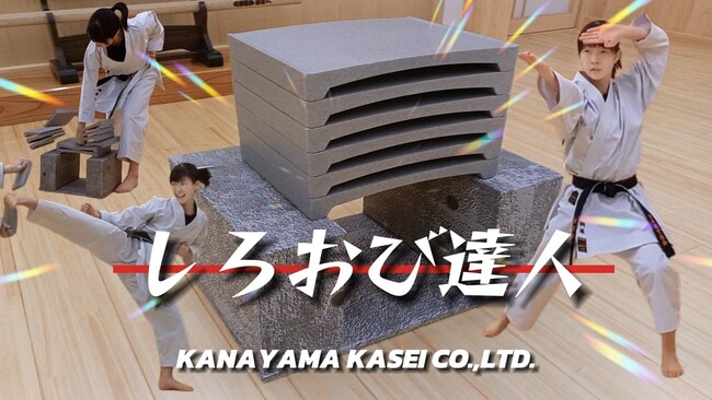 【新商品】空手瓦割り「しろおび達人」をAmazonで4月25日より販売開始!
