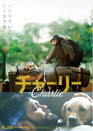 インド映画『チャーリー』6/28(金)より新宿ピカデリーほか全国ロードショー決定!!