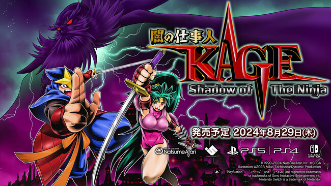 NINJAアクションゲームの傑作が、34年ぶりに登場！『闇の仕事人KAGE Shadow of The Ninja』2024年8月29日（木）に発売決定！