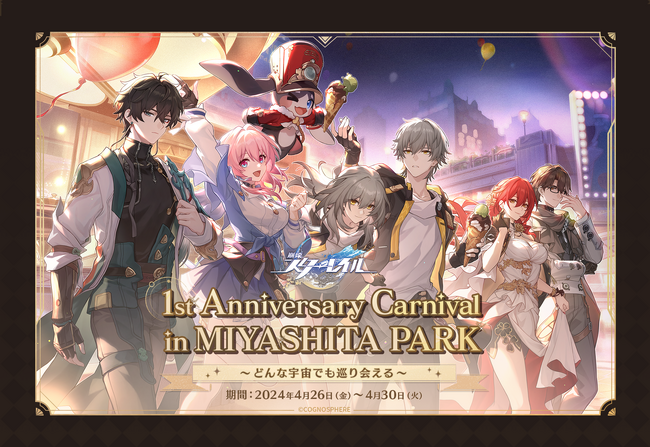 『崩壊：スターレイル』Ver.2.2が5月8日（水）にリリース