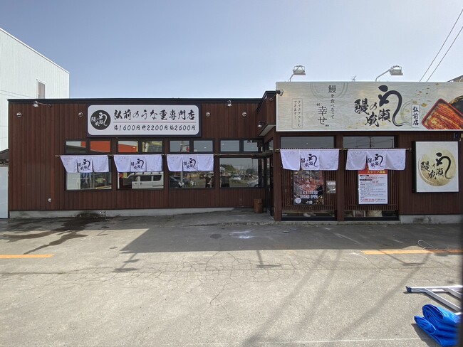 グループ月商3億突破！コスパ最強と人気の鰻専門店青森初出店　【鰻の成瀬 弘前店】4月27日オープン