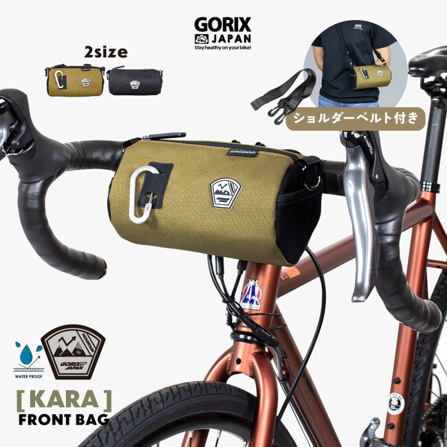 【新商品】【選べる２サイズ!!】自転車パーツブランド「GORIX」から、フロントバッグ(KARA)が新発売!!