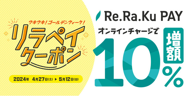 ゴールデンウィークはお得にリラクゼーションスタジオRe.Ra.Ku（リラク）へ