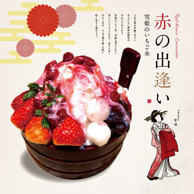 【2024.04.27グランドオープン!】雪姫氷 渋谷店!?