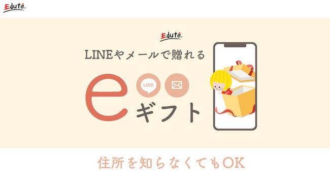赤ちゃんの木のおもちゃ・知育玩具専門店「エデュテ」にて、eギフトサービス『AnyGift』を導入