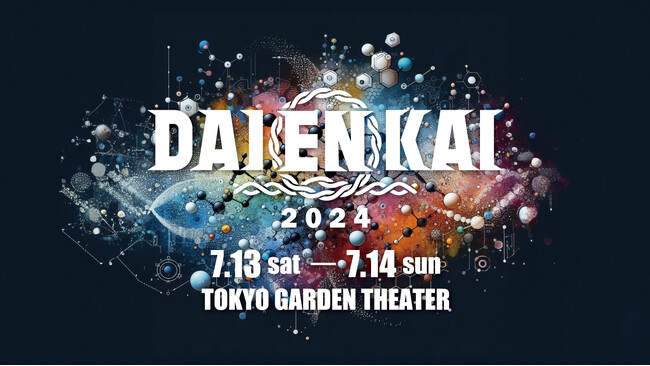 2024年7月13日(土)、14日(日)開催!!『DAIENKAI 2024』