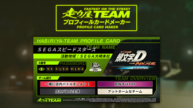 『頭文字D THE ARCADE』走り屋チームプロフィールカードメーカーでチーム機能をもっと楽しもう！