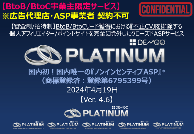 【商標登録完了】国内初！国内唯一の『ノンインセンティブASP』(R)（登録：第6795399号）2024年4月11日