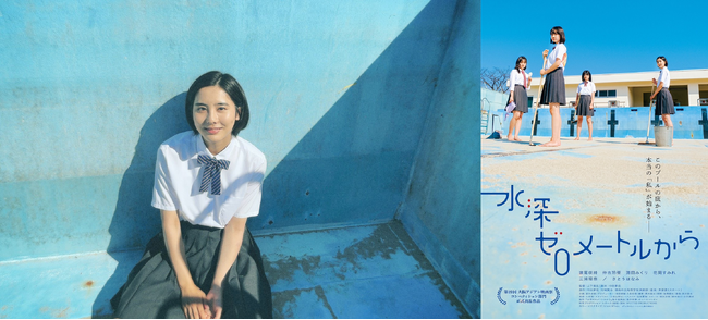 花岡すみれ出演映画『水深ゼロメートルから』新宿シネマカリテほかで5/3（金）より全国順次公開！