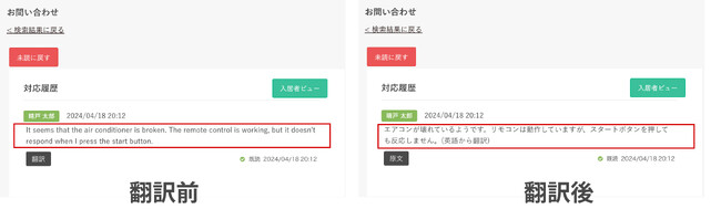 AIで外国人入居者様のお問い合わせにスムーズ対応「お問い合わせAI翻訳機能」をリリース