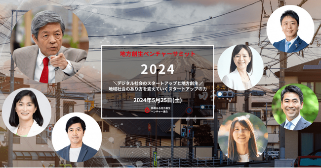 カスタメディア「地方創生ベンチャーサミット2024」に出展