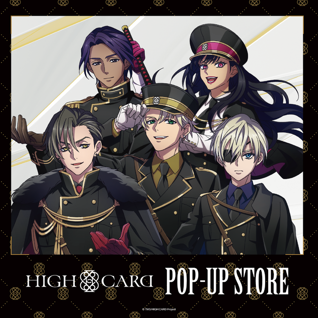 TVアニメ『HIGH CARD』POP UP STOREがHMV・HMV＆BOOKSにて開催決定!!
