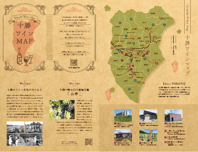 十勝産ワイン×観光のご提案　「十勝ワインMAP」「北海道・十勝ワインルート」を発行しました！