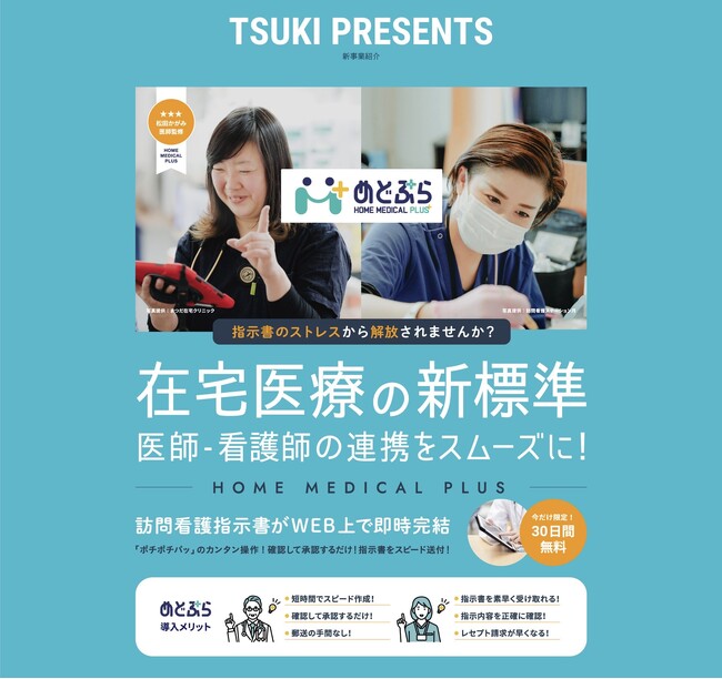 『ホームメディカルプラス（めどぷら）』は、訪問看護指示書に傷病名コードが必要とされる法改定に対応済みです。