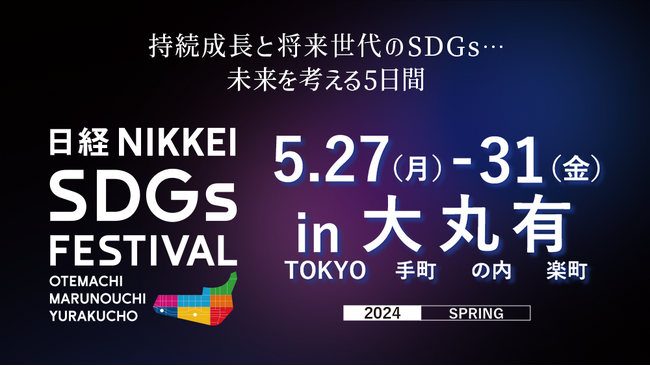 しろくま電力（旧 afterFIT）代表 谷本が5/27『日経SDGsフォーラムシンポジウム』にパネリストとして登壇