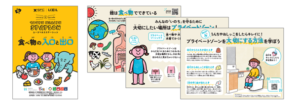 LIXIL、慶應義塾大学 環境情報学部 中澤研究室と共同研究を実施。子どものウェルビーイング向上のために必要な體（からだ）の変化にまつわる健康教育の絵本を制作し、特別授業を開催