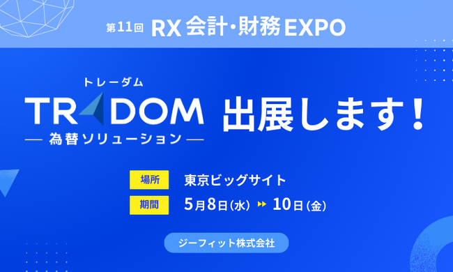 ジーフィット、最新ソリューションが一堂に集結する「会計・財務 EXPO[春]2024」に出展