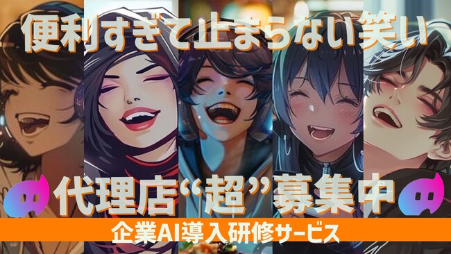 次世代AI教育株式会社が販売代理店募集を開始!!