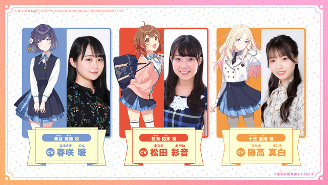 『アイドルマスター』シリーズ 完全新作！「学園アイドルマスター」ライバルアイドルの詳細発表！