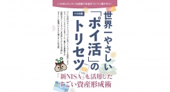 8万人のXフォロワーを持つインフルエンサーが著作『世界一やさしい「ポイ活」のトリセツ 「新NISA」も活用したすごい資産形成術』を4月21日に出版！