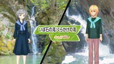 学園生活コミュニティ「キャラフレ」｜檜原村『いぼ石の滝・くらかけの滝』追加のお知らせ