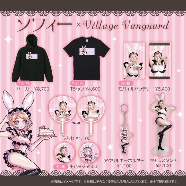 【ソフィー×ヴィレッジヴァンガード】～コラボグッズ発売決定！！～