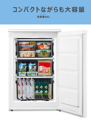 【COMFEE’冷凍庫 86L 前開き】17% off 大特価セール！美味しさ、大幅割引！