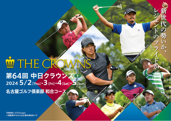 「第64回中日クラウンズ」が大会公式HP・Locipo（ロキポ)・スポーツナビ・スポーツブル・ALBA TVで特別無料配信決定！