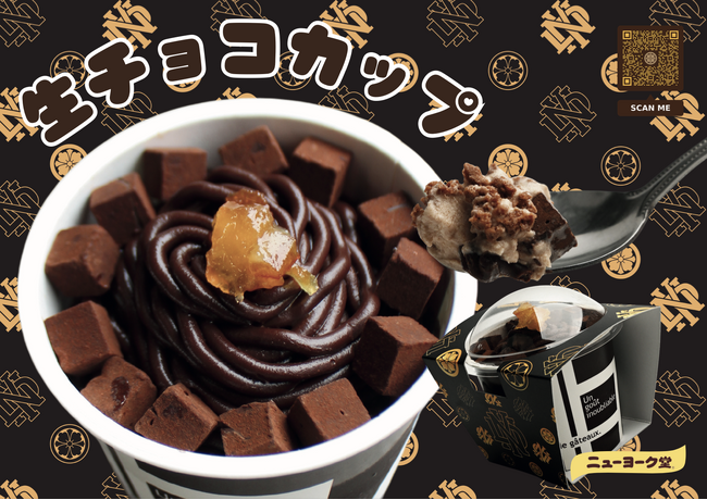 新たなスイーツ体験!ニューヨーク堂から『生チョコカップ』が登場。