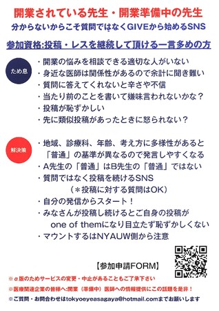 開業医・開業準備中の医師の【普通・スタンダード】を共有するSNSのドクターの参加者を募集します　（＊開業支援をされている製薬企業様や調剤薬局グループ様なども御覧ください）