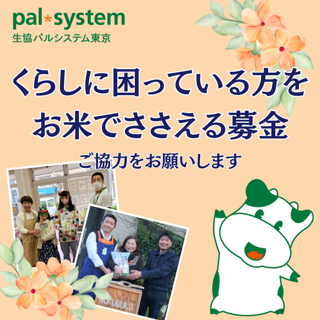 生活困窮世帯に米を　募金受付スタート〔東京〕