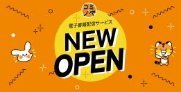 電子書籍サービス「コミノベ」ブラウザ版オープン！次世代クリエイターに向けた「スタートダッシュ賞」も募集開始
