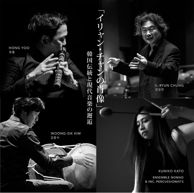 日韓独芸術交流「イリャン・チャンの肖像」