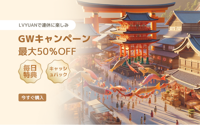 LVYUAN ゴールデンウィーク特別セール！全商品最大50％OFF