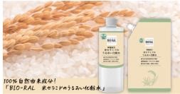 敏感肌ケアの革新！ライフの自然派PB「BIO-RAL」より「米セラミドのうるおい化粧水」が新発売