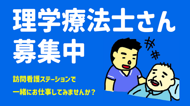 「急募！西東京市勤務」理学療法士パートアルバイトスタッフ募集！/Nana訪問看護ステーション