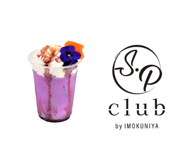 大行列のできる「芋國屋」、新業態の店舗「S・P club by IMOKUNIYA」が原宿に5月1日(水)グランドオープン！先着で干し芋のプレゼント！