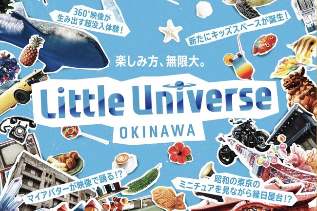 新感覚ハイブリッドエンタメ施設「Little Universe OKINAWA」オープン