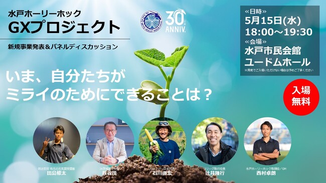 【5/15(水)開催】気候変動アクションに関する新規事業発表イベントのご案内