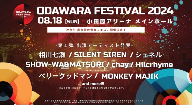「ODAWARA FESTIVAL 2024」開催決定!!