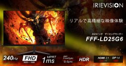 240Hzの高速リフレッシュレートと1msの応答速度で臨場感のあるゲームプレイ！24.5インチゲーミングモニター「FFF-LD25G6」4月30日(火)発売