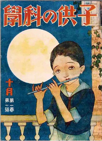 100年前の最新科学が読める！小中学生向け科学雑誌「子供の科学」創刊号から10年間のバックナンバーを復刻《雑誌「子供の科学」創刊100周年記念プロジェクト》