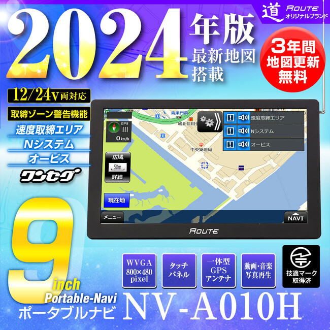 カー用品メーカーMAXWINの2024年版最新ポータブルナビが新登場！12/24V両対応オービス検知付き！