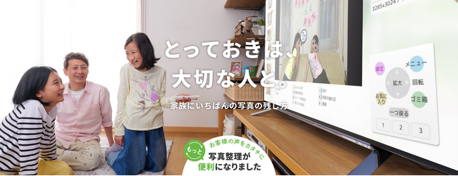 デジタルフォト・アルバム「おもいでばこ」の写真整理がもっとかんたんに。パソコンでも写真の振り分けやグルーピングが可能に