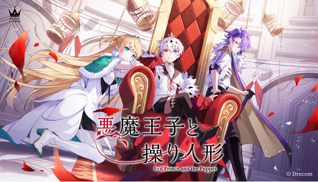 ダークファンタジーADV『悪魔王子と操り人形（あくあや）』が4月29日より事前登録開始！小林ゆうさんが歌う主題歌「弔花の唄」も同時に公開！限定グッズやゲーム内アイテムがもらえるキャンペーンも実施！