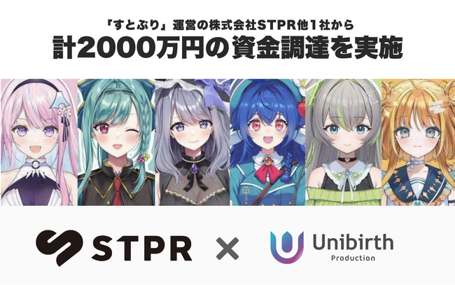 ユニバースプロダクション、「すとぷり」を運営する株式会社STPR他からシードラウンドで合計2千万円を調達
