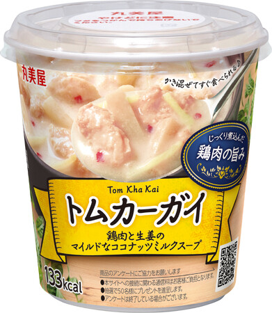 『トムカーガイ カップスープ』2024年5月27日（月）からコンビニエンスストアで新発売