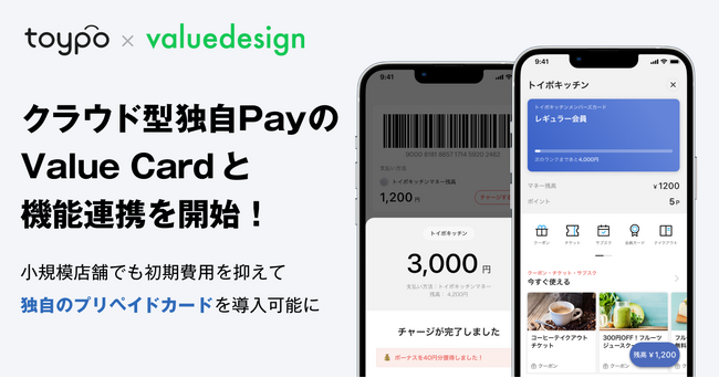 アプリやLINEを活用した店舗向けリピーター集客サービス「toypo」がクラウド型独自Payの「Value Card」と連携開始