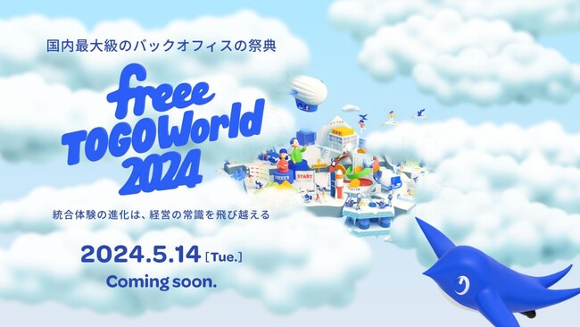 販売・請求管理システム「Scalebase」（スケールベース）、国内最大級のバックオフィスの祭典「freee TOGO World2024」に出展